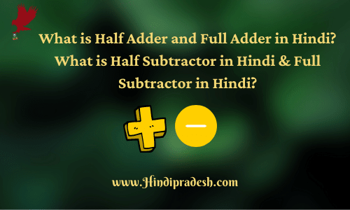 Half Adder and Full Adder in Hindi
