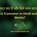 What is transistor in hindi