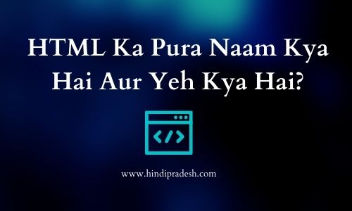 HTML Ka Pura Naam Kya Hai