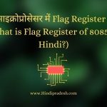 Flag register of 8085 in hindi