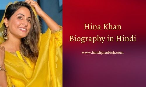 Hina Khan Biography in Hindi