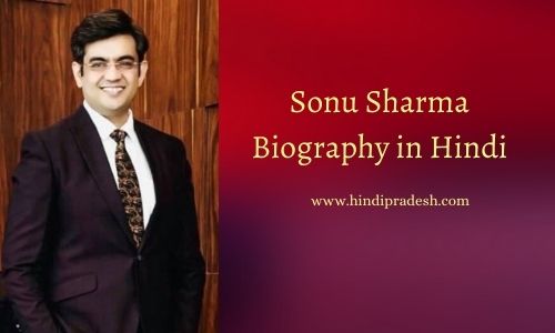 Sonu Sharma Biography in Hindi