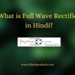 full wave rectifier in Hindi