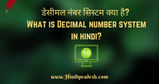 Decimal Number System in Hindi