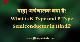 p type semiconductor in hindi