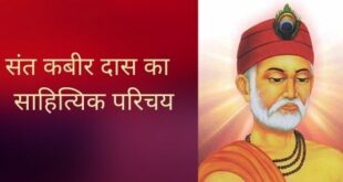 Sant Kabir Das Biography in Hindi